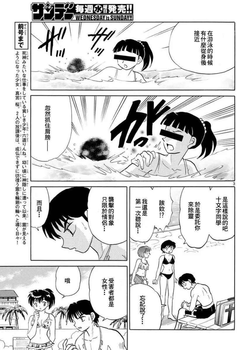 《境界之轮回》第337回 第3页