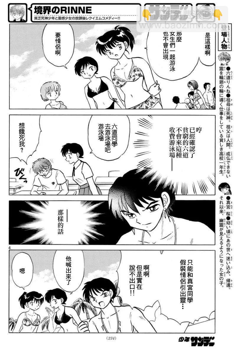 《境界之轮回》第337回 第4页