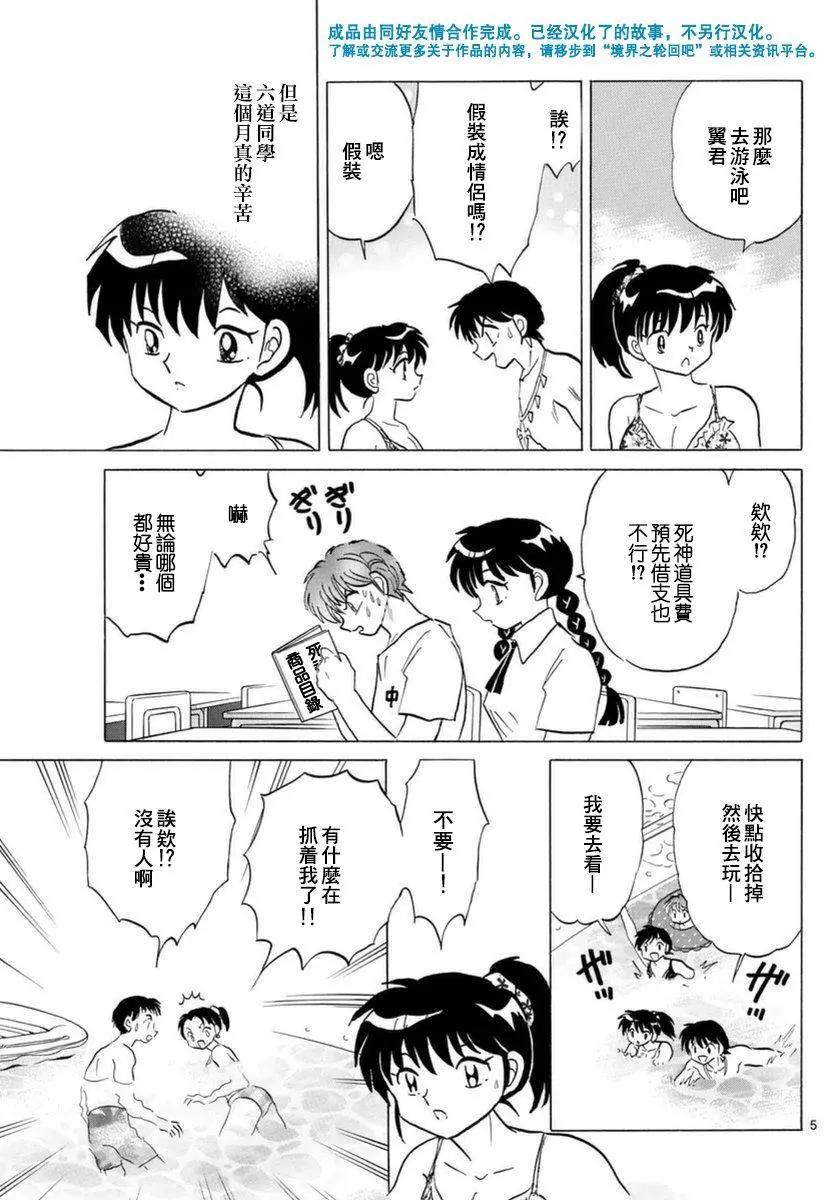 《境界之轮回》第337回 第5页