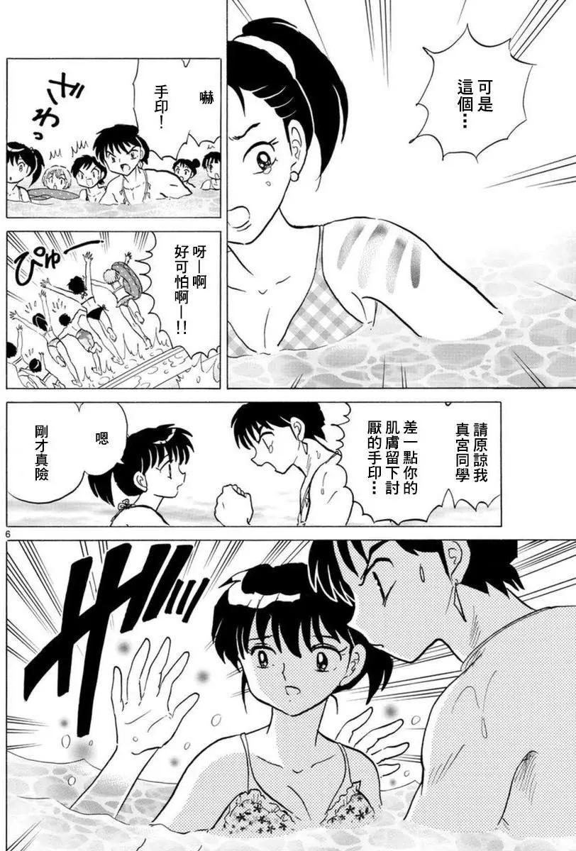 《境界之轮回》第337回 第6页