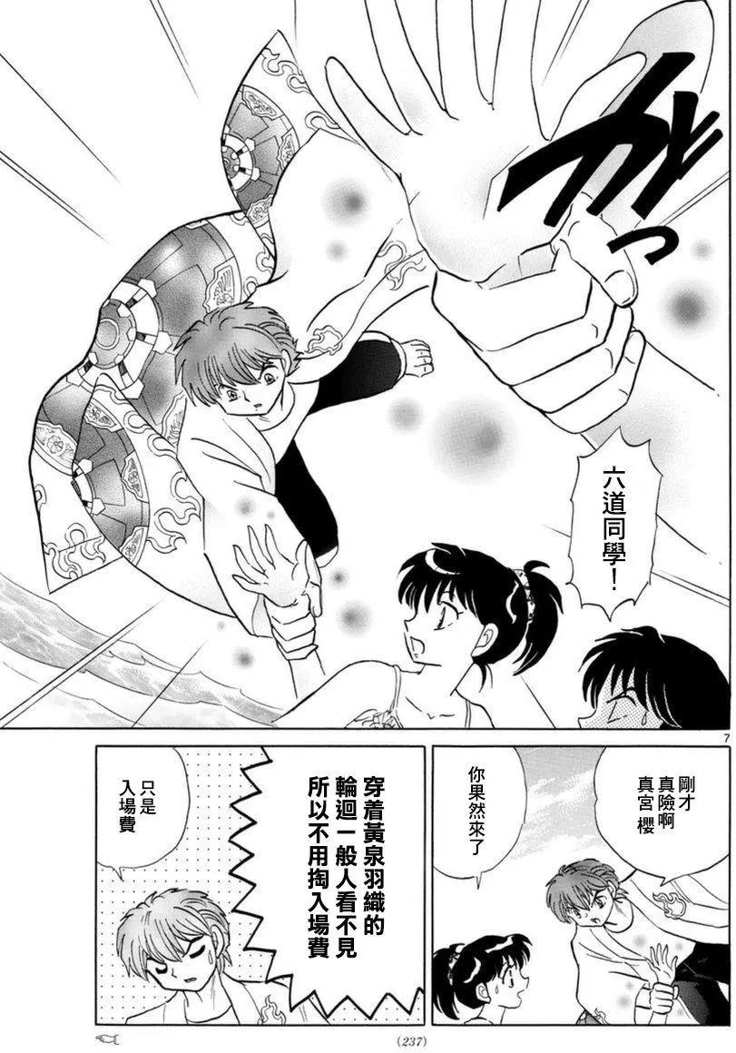 《境界之轮回》第337回 第7页