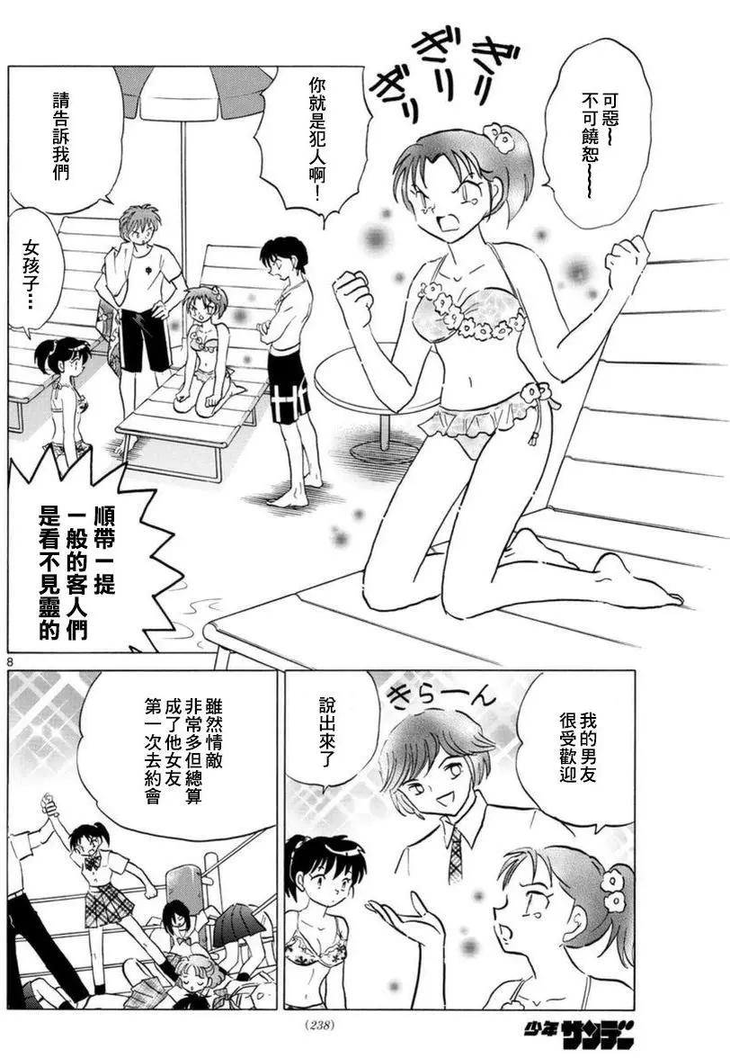 《境界之轮回》第337回 第8页