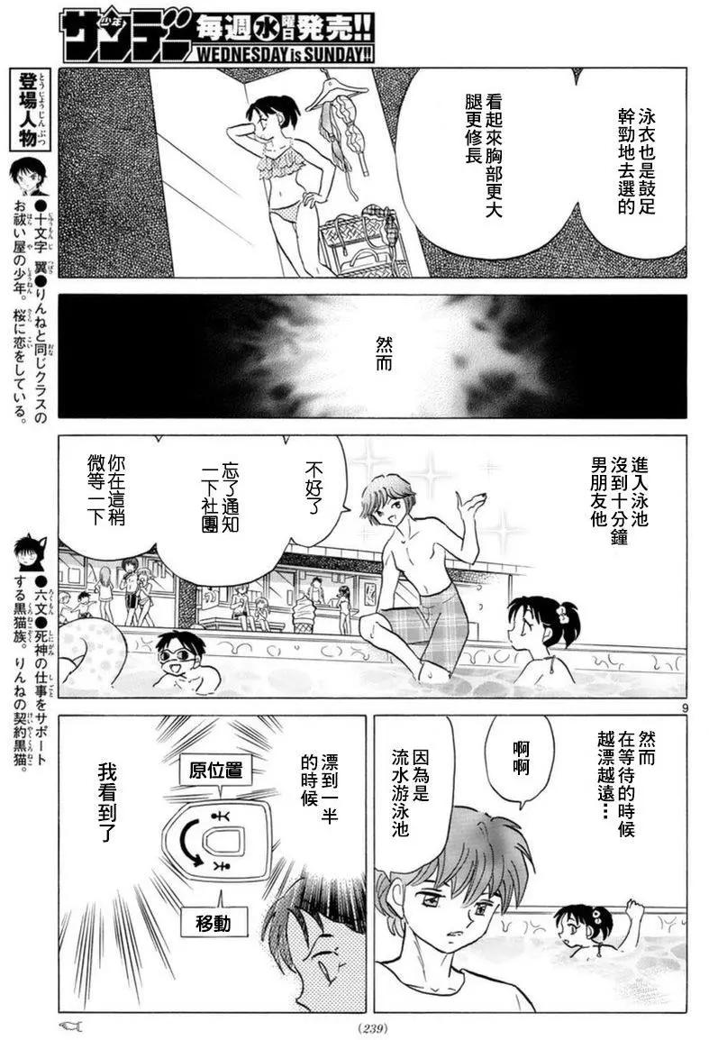《境界之轮回》第337回 第9页
