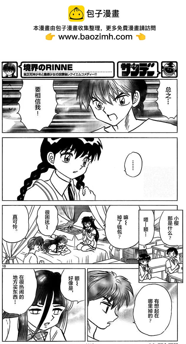 《境界之轮回》第333回 第10页
