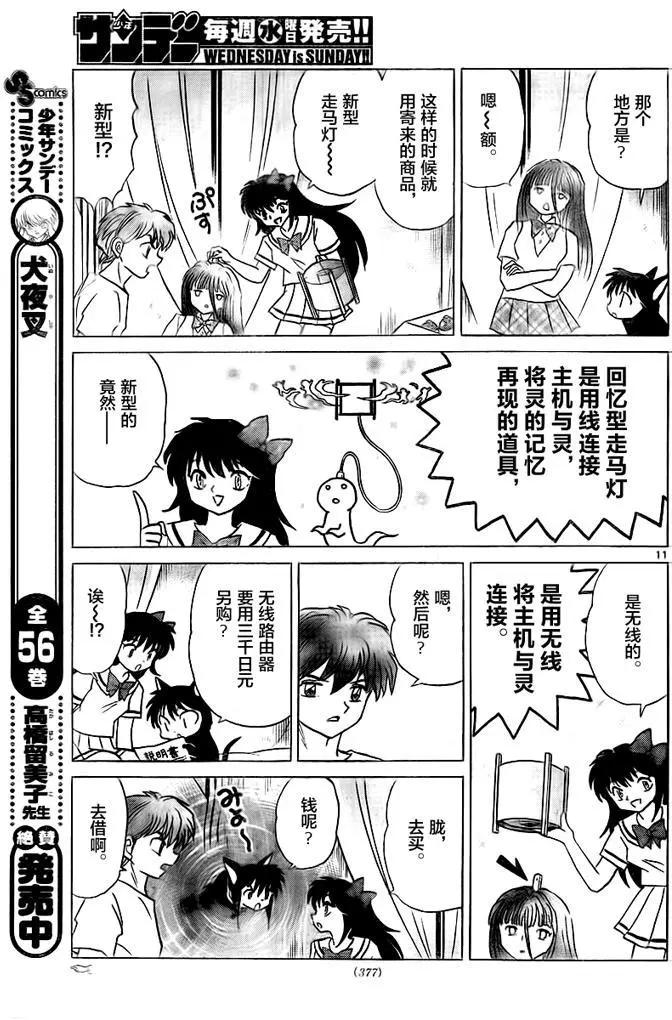 《境界之轮回》第333回 第11页
