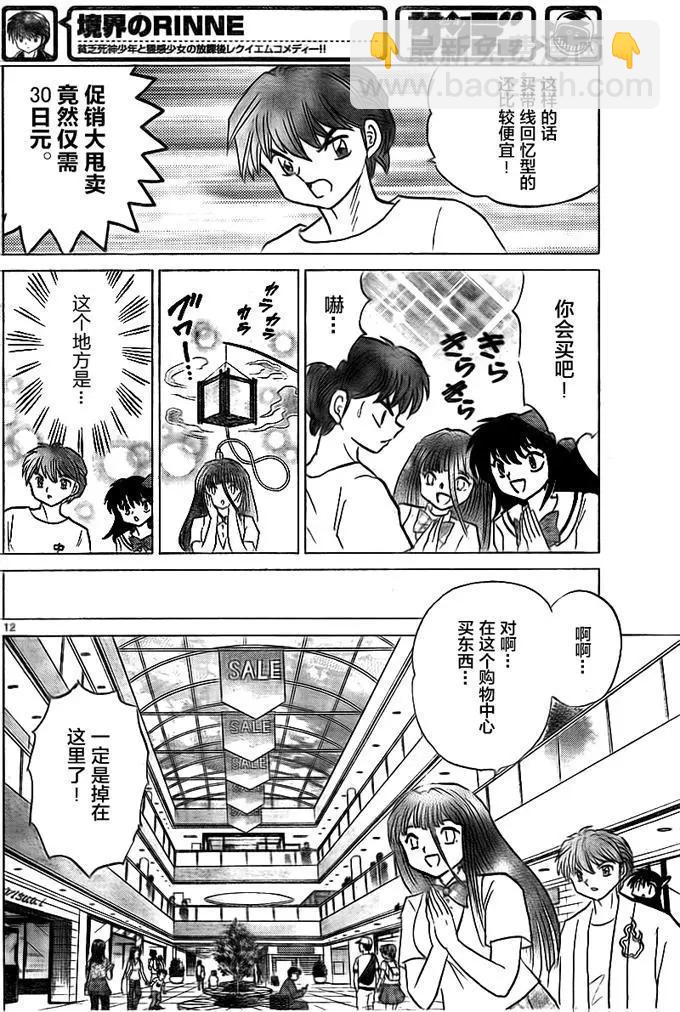 《境界之轮回》第333回 第12页