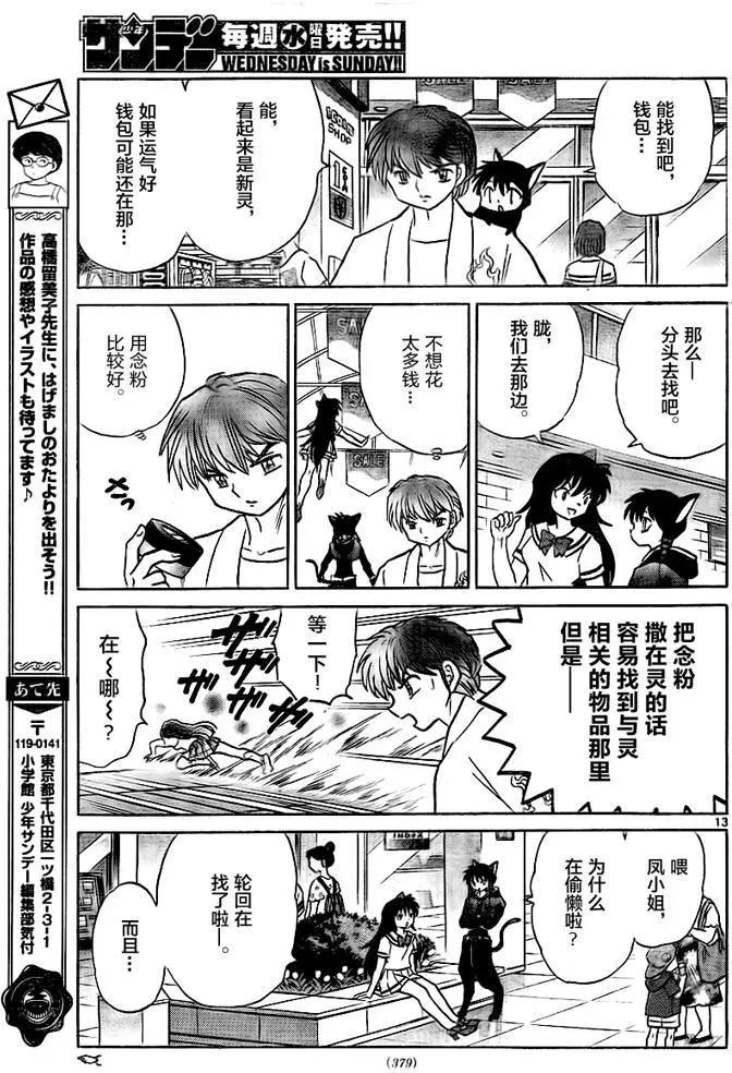 《境界之轮回》第333回 第13页
