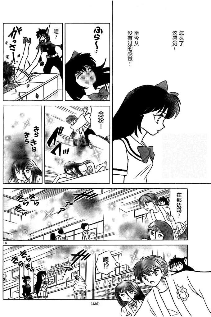 《境界之轮回》第333回 第14页