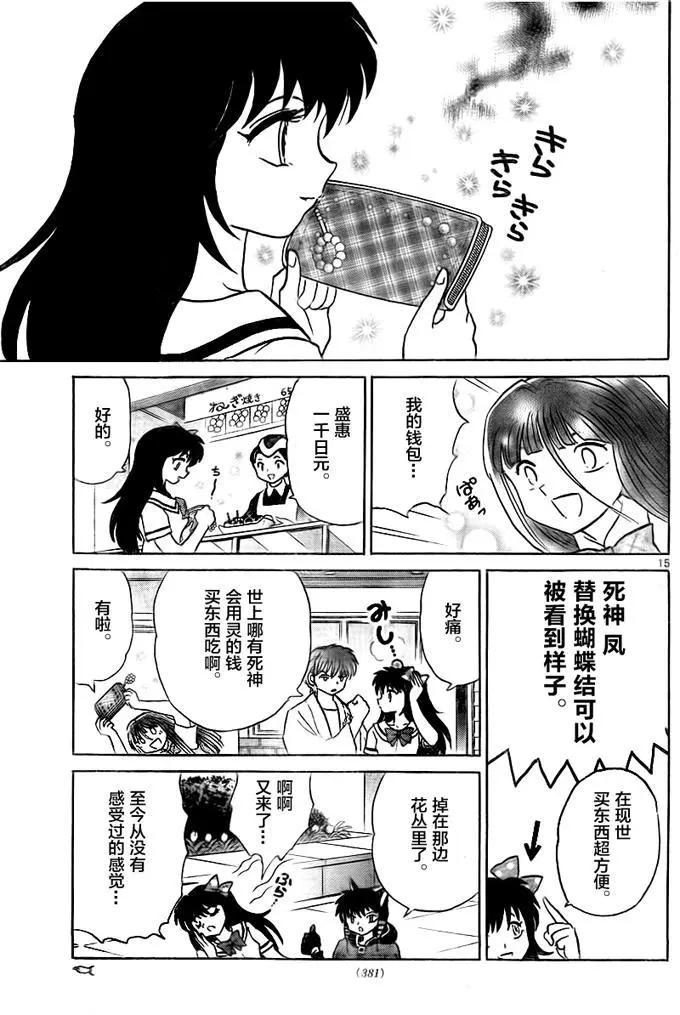 《境界之轮回》第333回 第15页