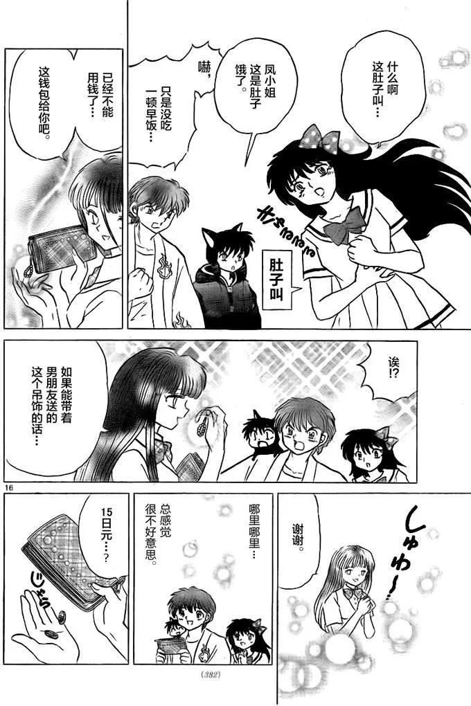《境界之轮回》第333回 第16页