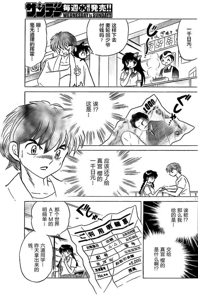 《境界之轮回》第333回 第17页