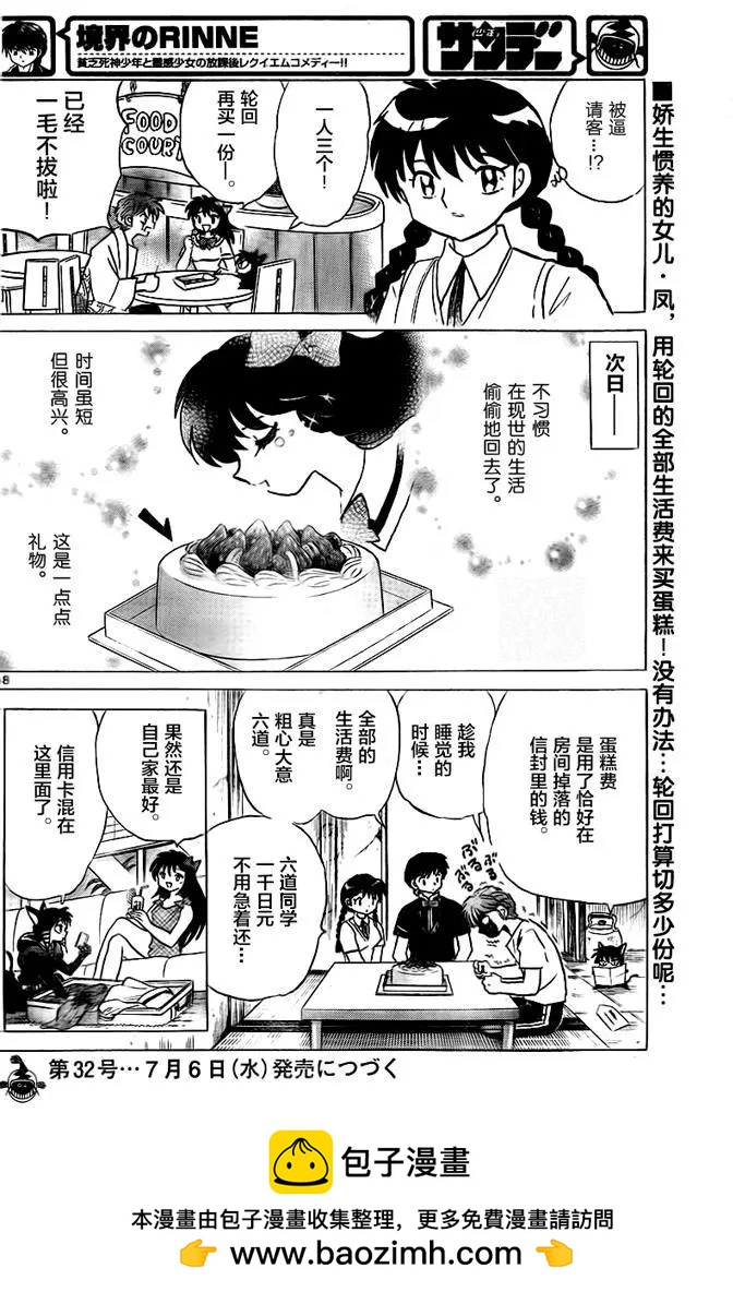 《境界之轮回》第333回 第18页