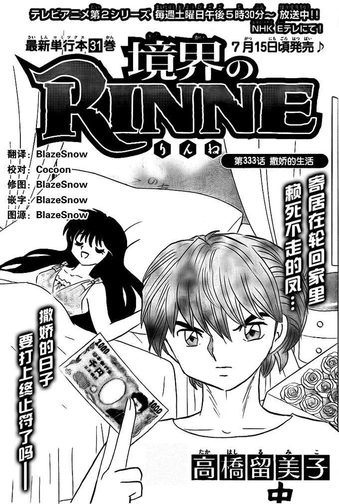 《境界之轮回》第333回 第1页