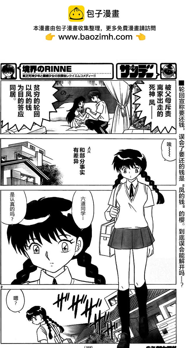 《境界之轮回》第333回 第2页