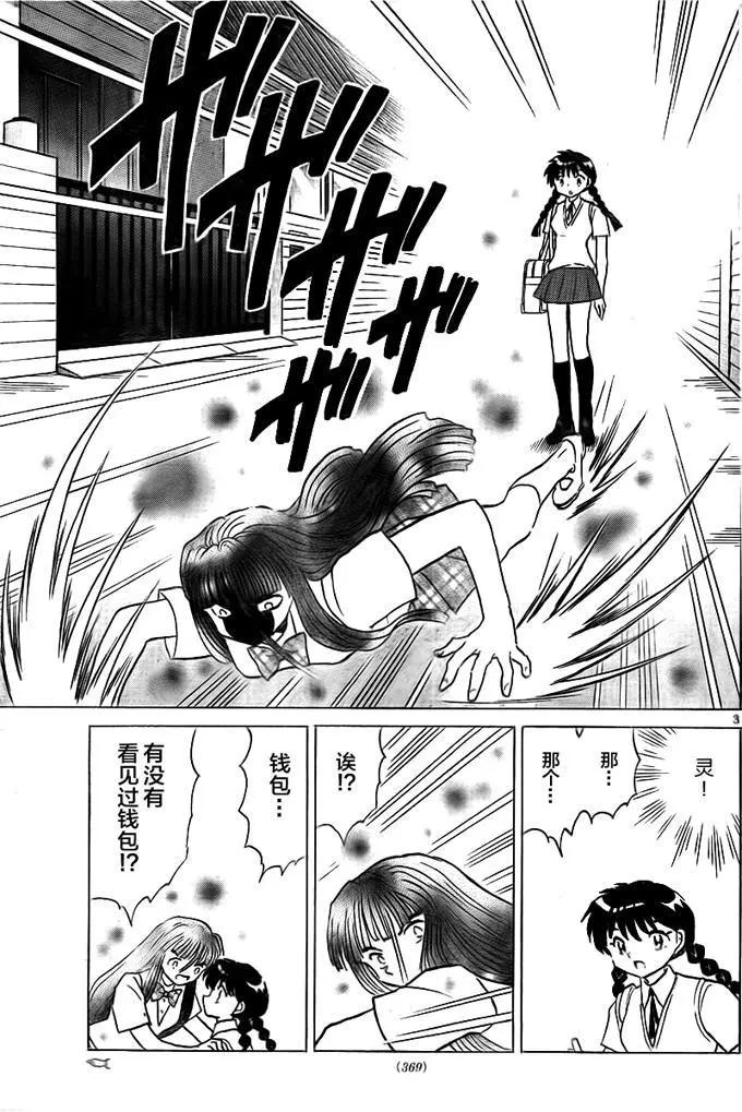 《境界之轮回》第333回 第3页