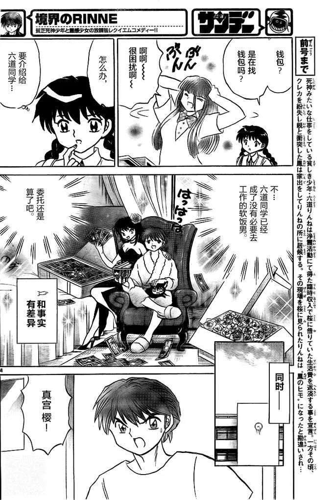 《境界之轮回》第333回 第4页