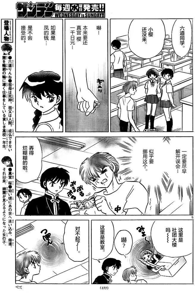 《境界之轮回》第333回 第5页