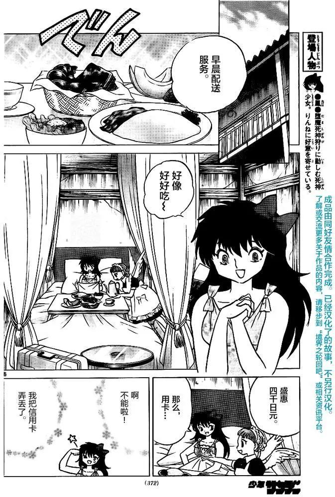 《境界之轮回》第333回 第6页