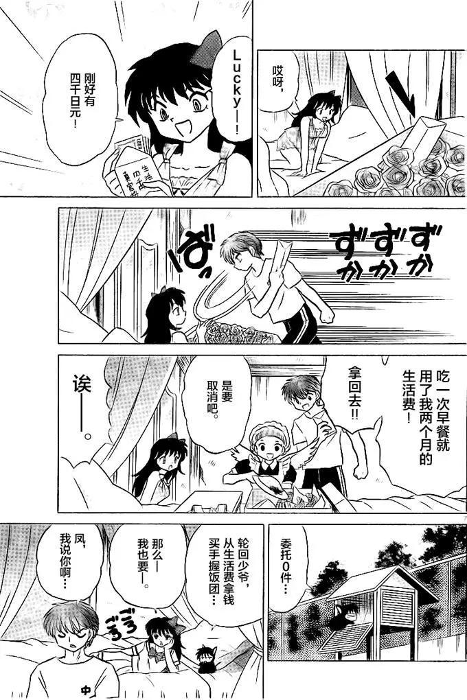 《境界之轮回》第333回 第7页