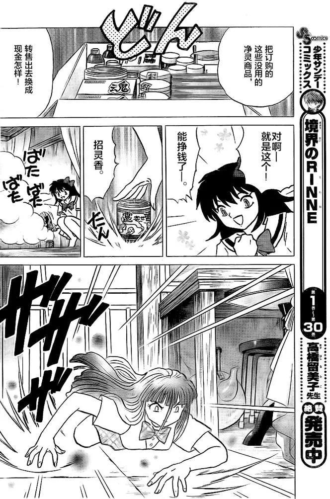 《境界之轮回》第333回 第8页