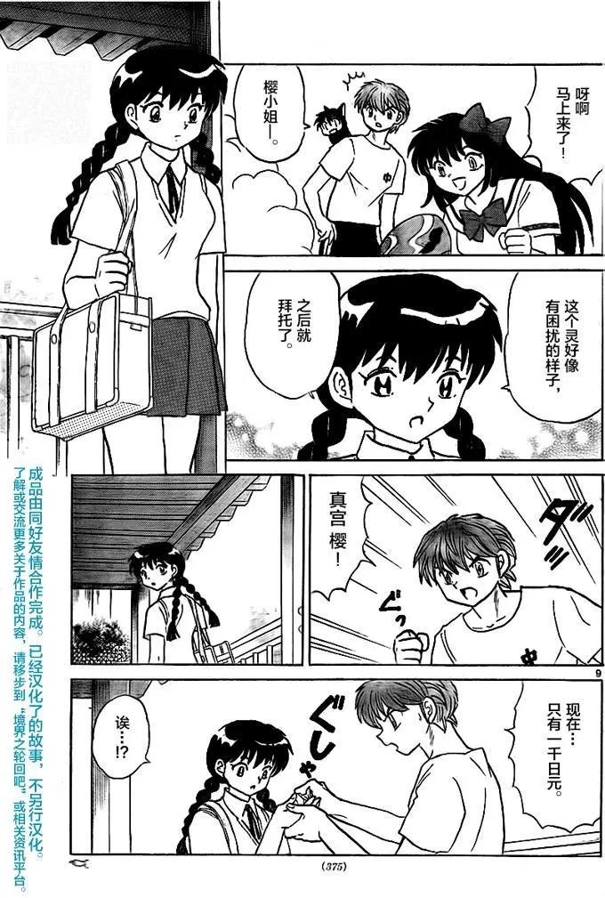 《境界之轮回》第333回 第9页
