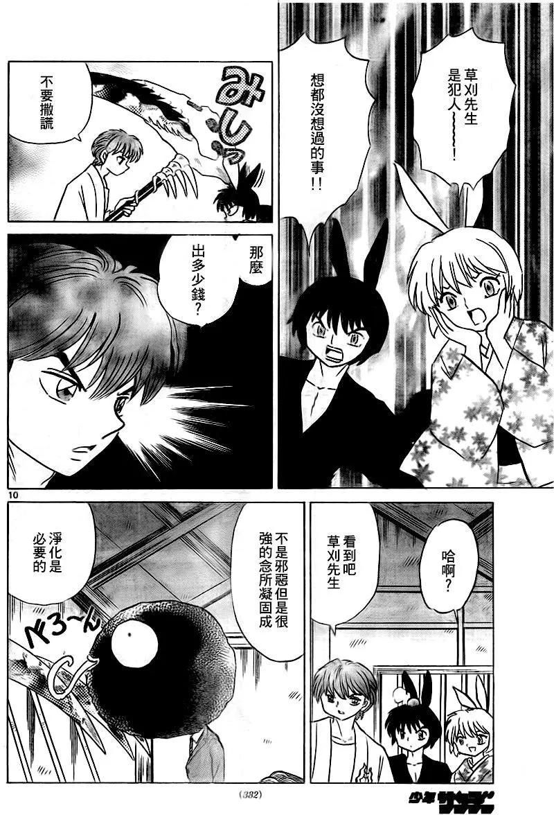 《境界之轮回》第331回 第10页