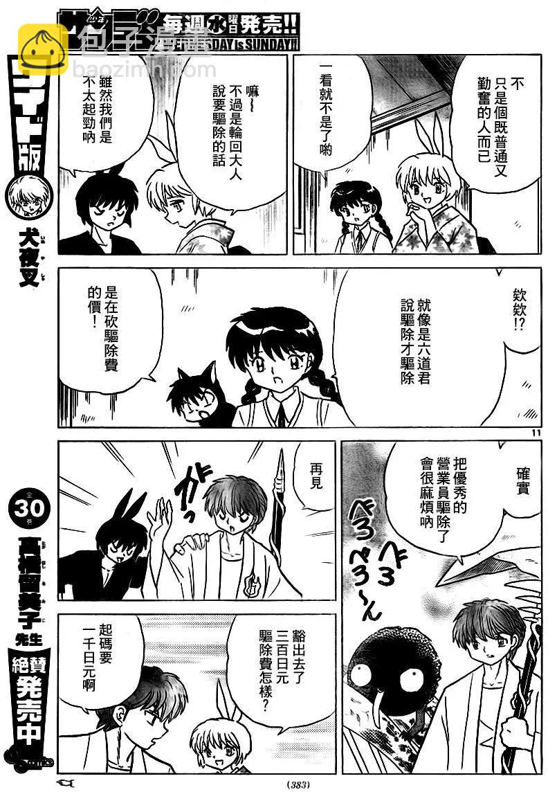 《境界之轮回》第331回 第11页