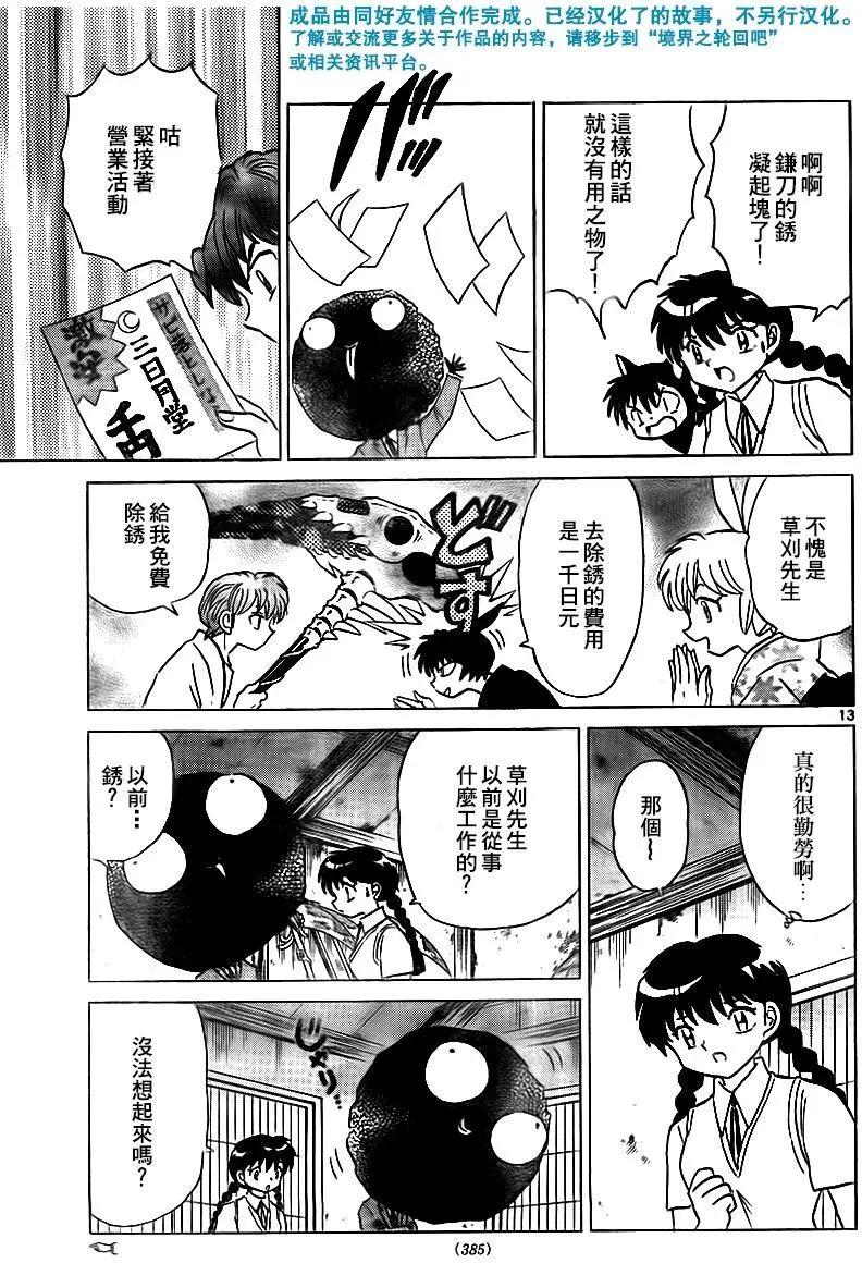 《境界之轮回》第331回 第13页
