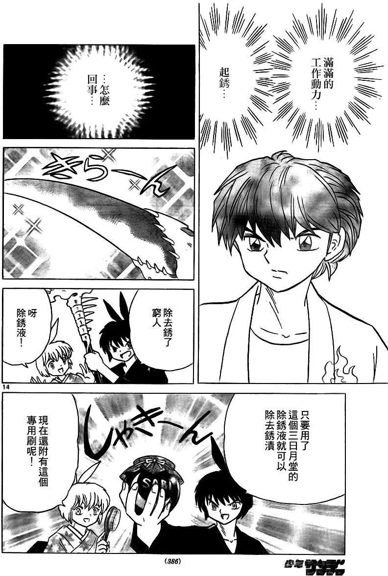 《境界之轮回》第331回 第14页