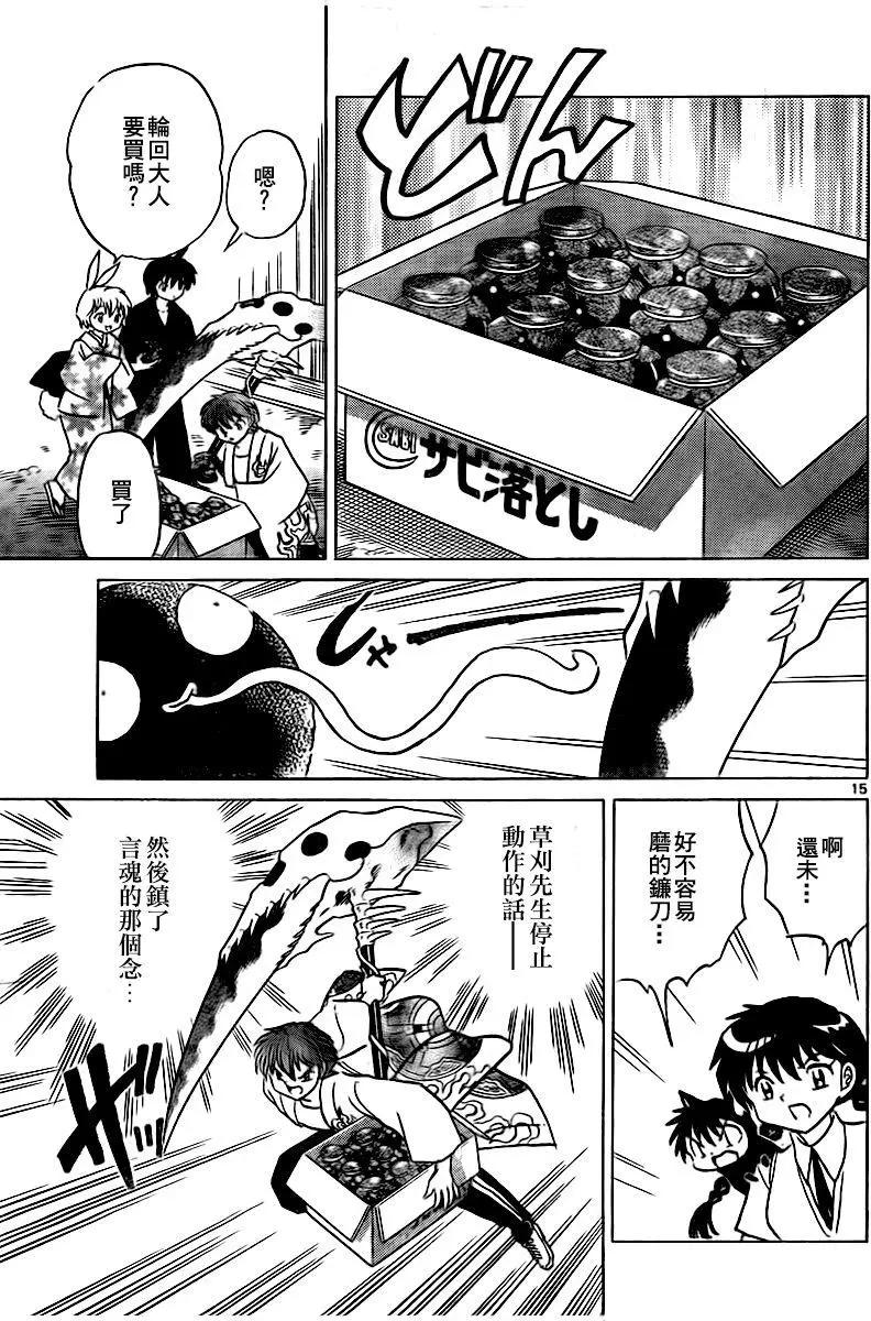 《境界之轮回》第331回 第15页