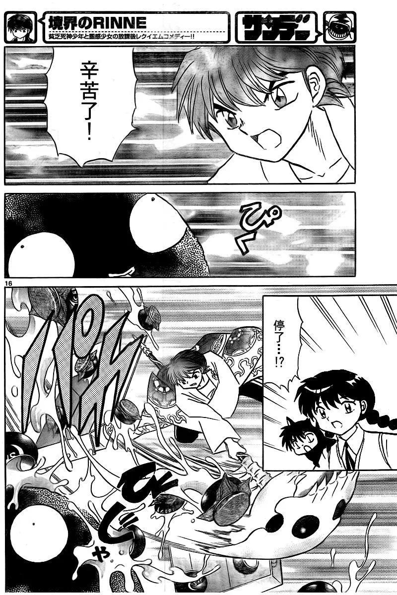 《境界之轮回》第331回 第16页