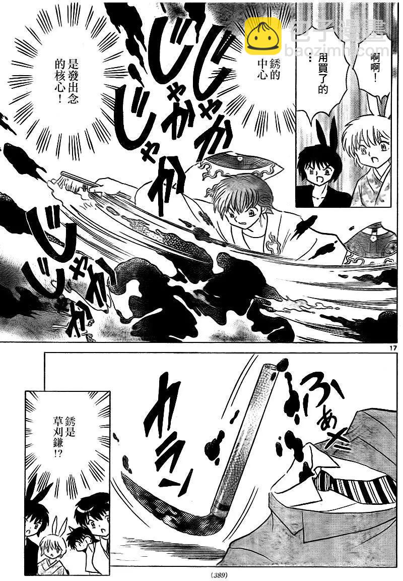 《境界之轮回》第331回 第17页