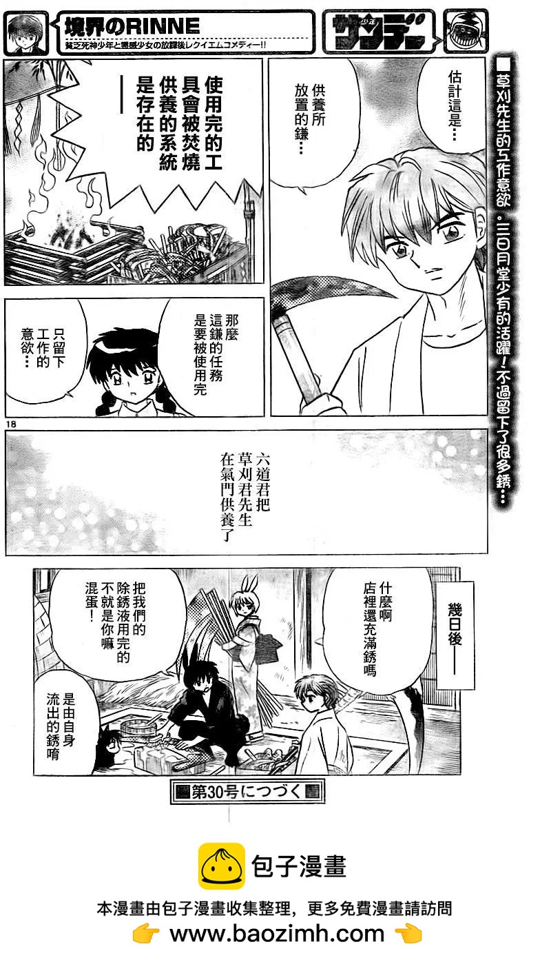 《境界之轮回》第331回 第18页