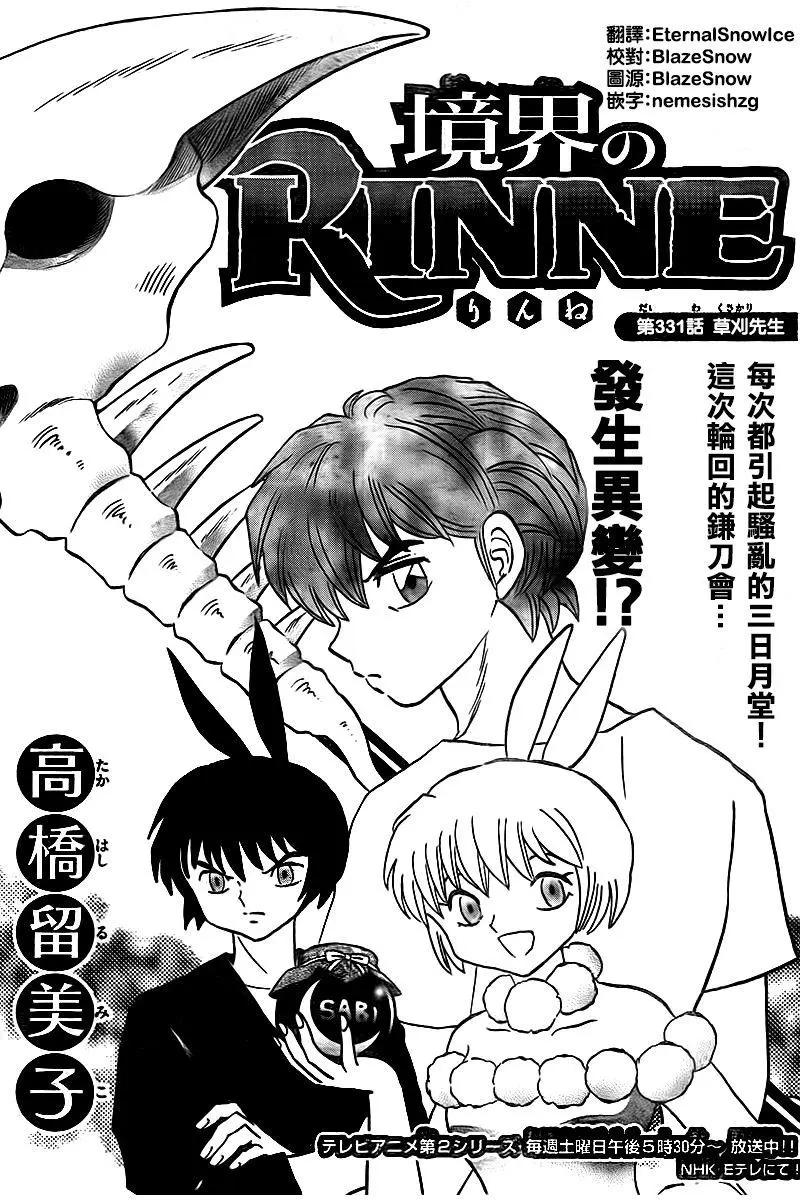 《境界之轮回》第331回 第1页