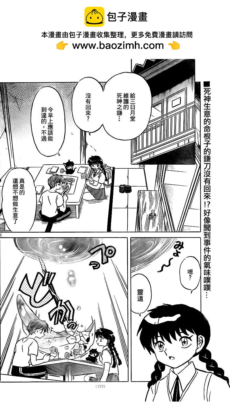《境界之轮回》第331回 第2页