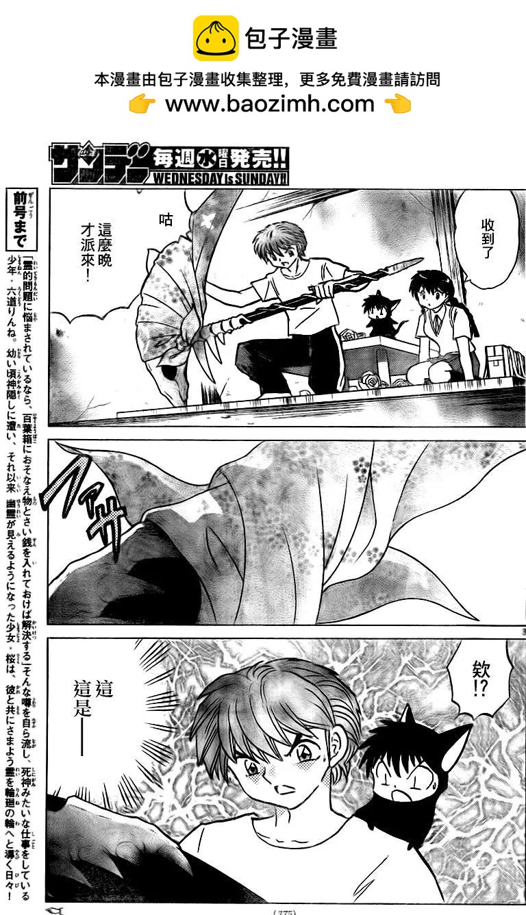 《境界之轮回》第331回 第3页