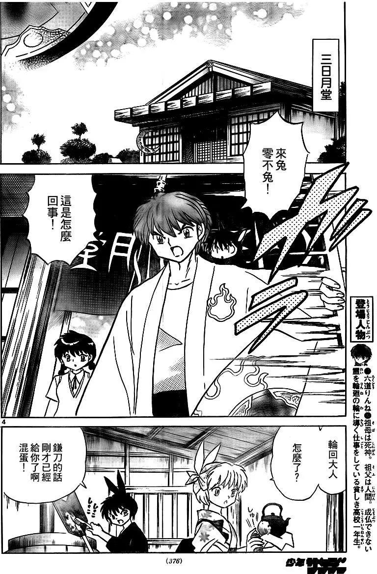 《境界之轮回》第331回 第4页