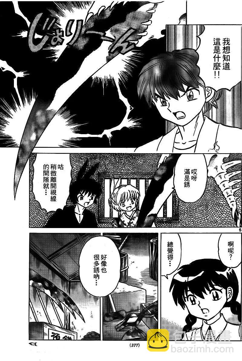 《境界之轮回》第331回 第5页