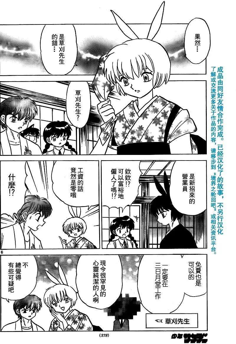 《境界之轮回》第331回 第6页