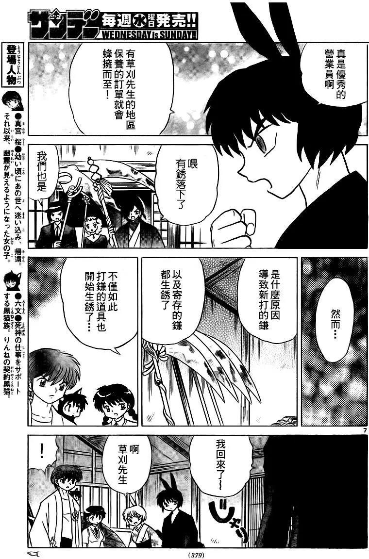 《境界之轮回》第331回 第7页