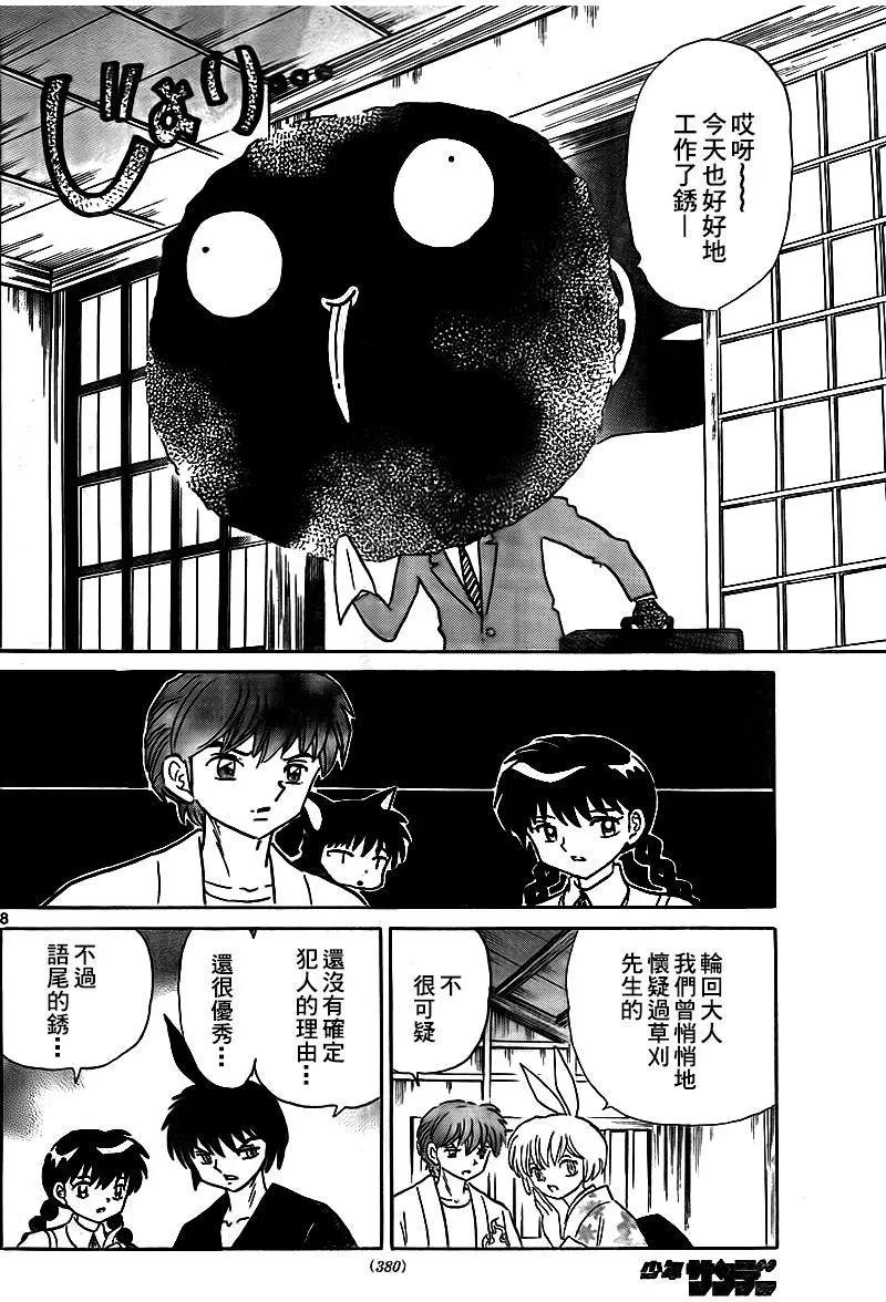 《境界之轮回》第331回 第8页