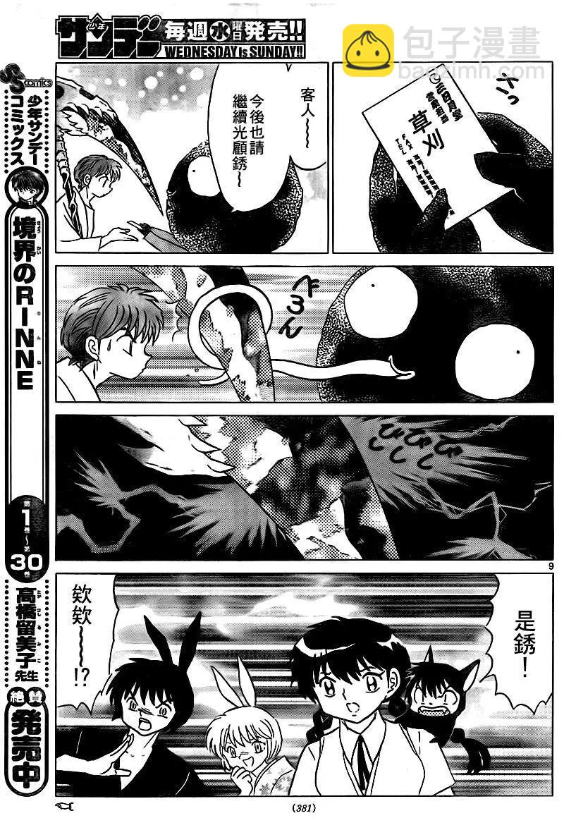 《境界之轮回》第331回 第9页
