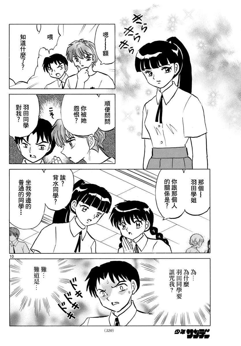 《境界之轮回》第336回 第10页