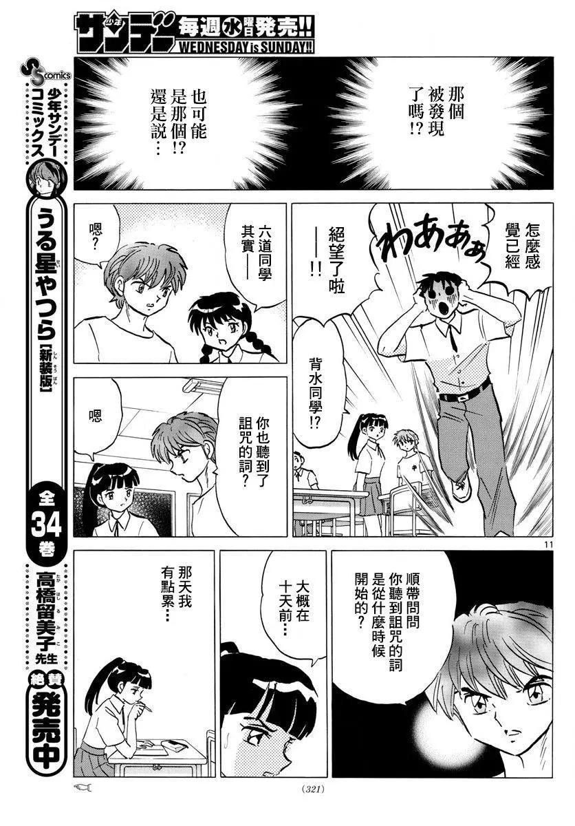 《境界之轮回》第336回 第11页