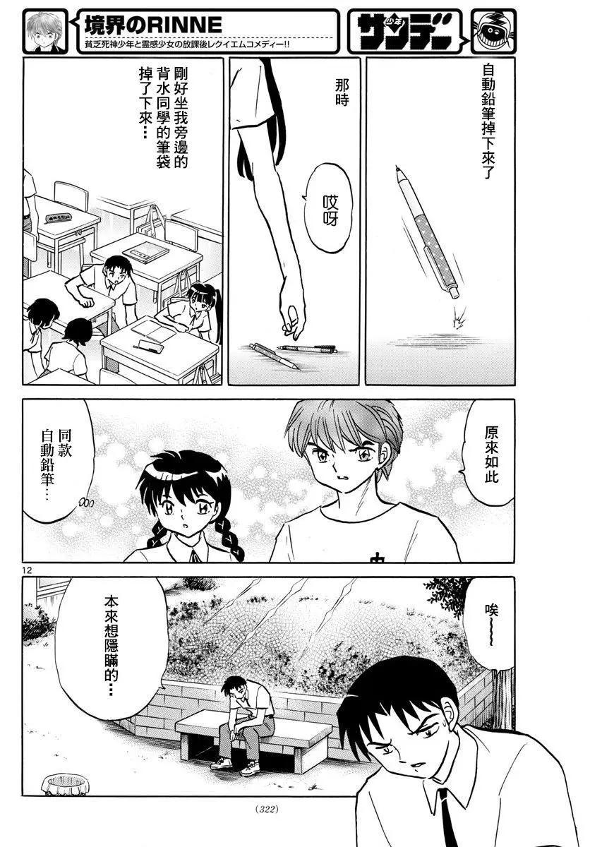 《境界之轮回》第336回 第12页