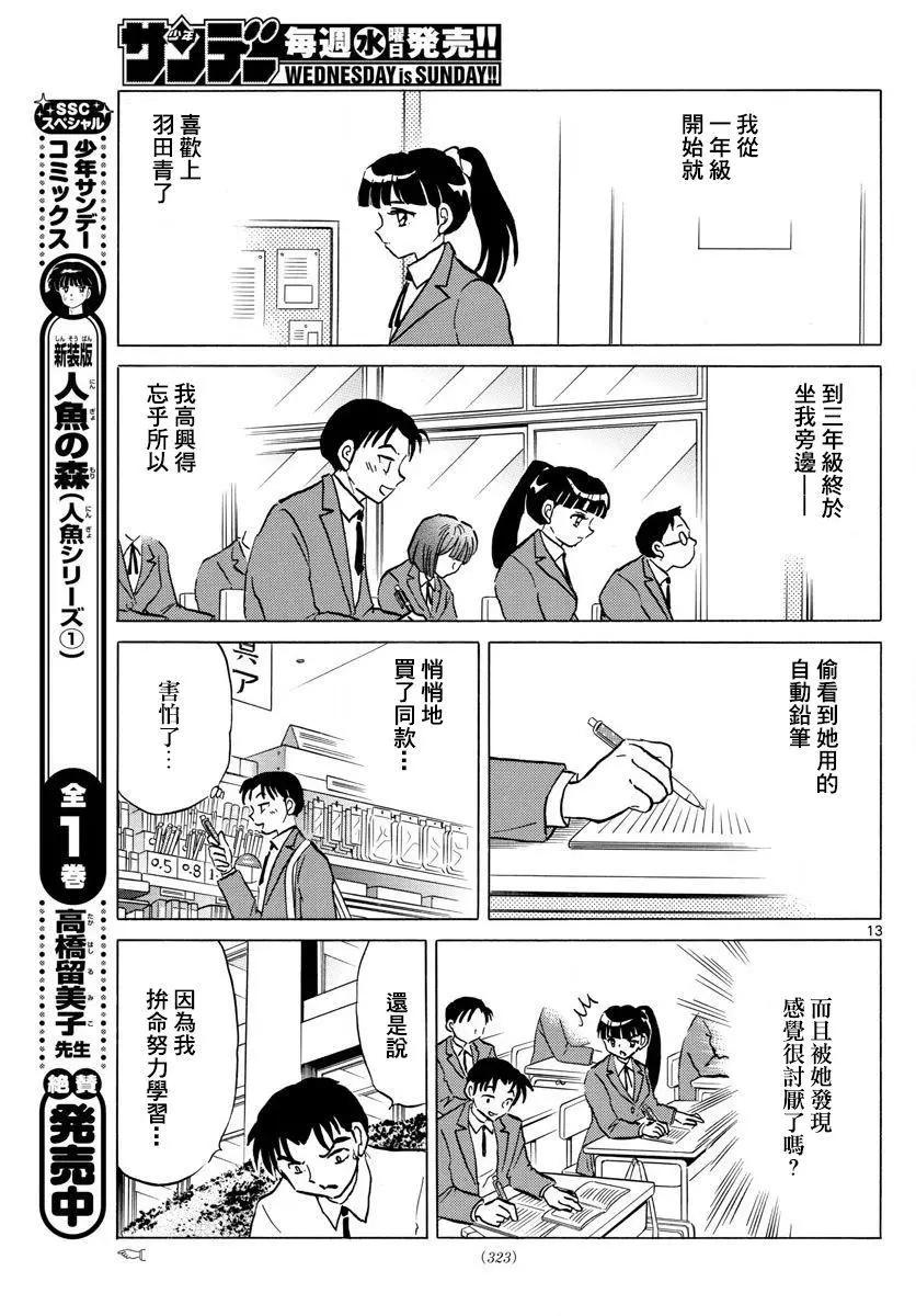 《境界之轮回》第336回 第13页