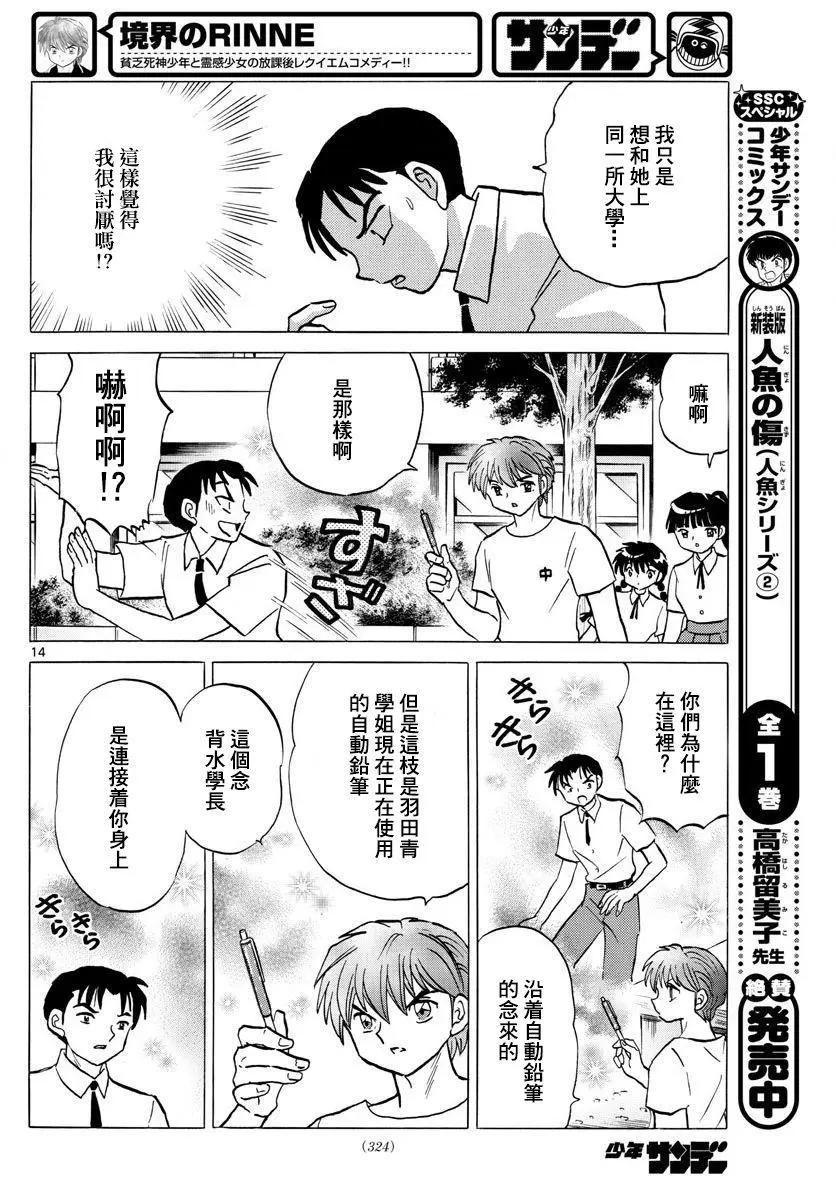 《境界之轮回》第336回 第14页