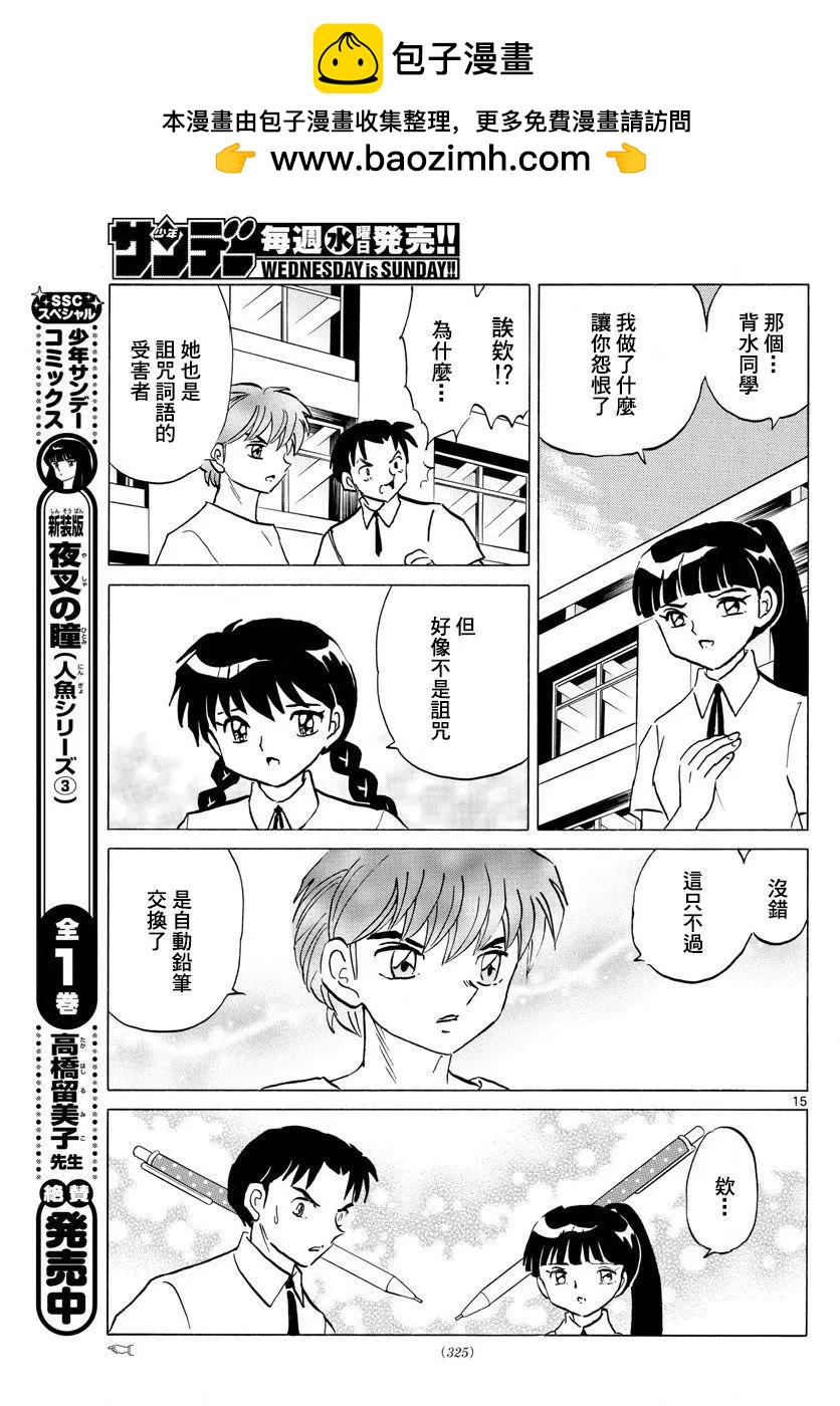 《境界之轮回》第336回 第15页