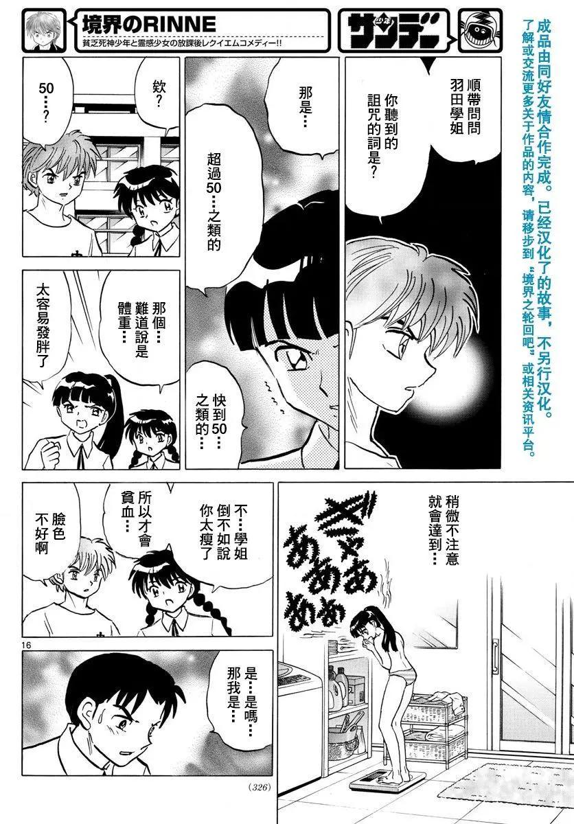 《境界之轮回》第336回 第16页
