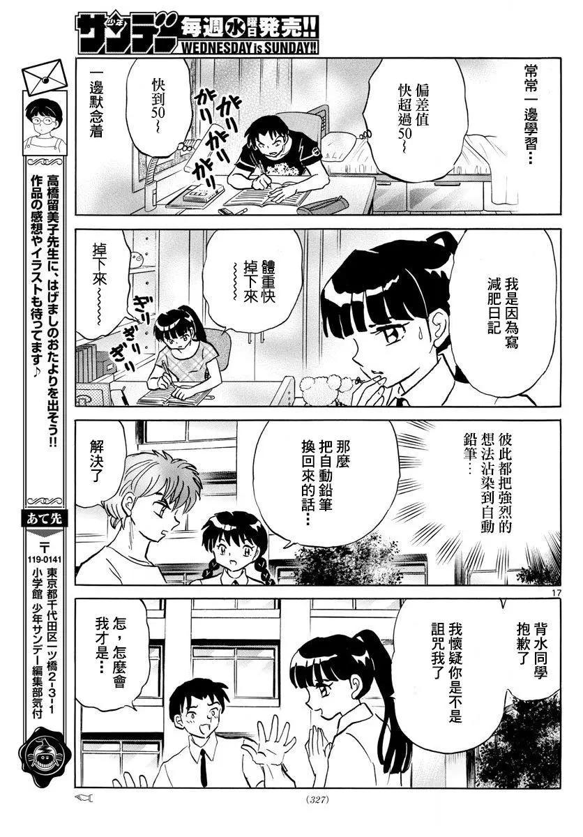 《境界之轮回》第336回 第17页